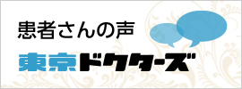 患者さんの声