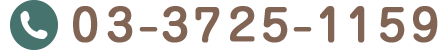 Tel.03-3725-1159
