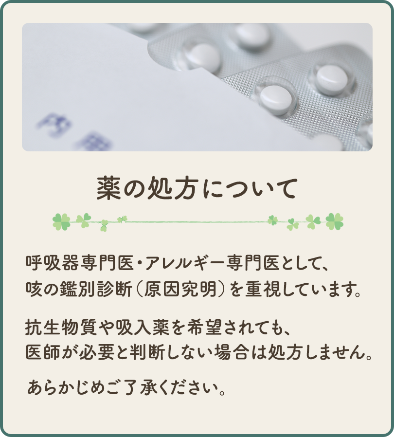 薬の処方について