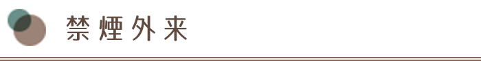 禁煙外来