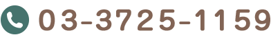 Tel.03-3725-1159